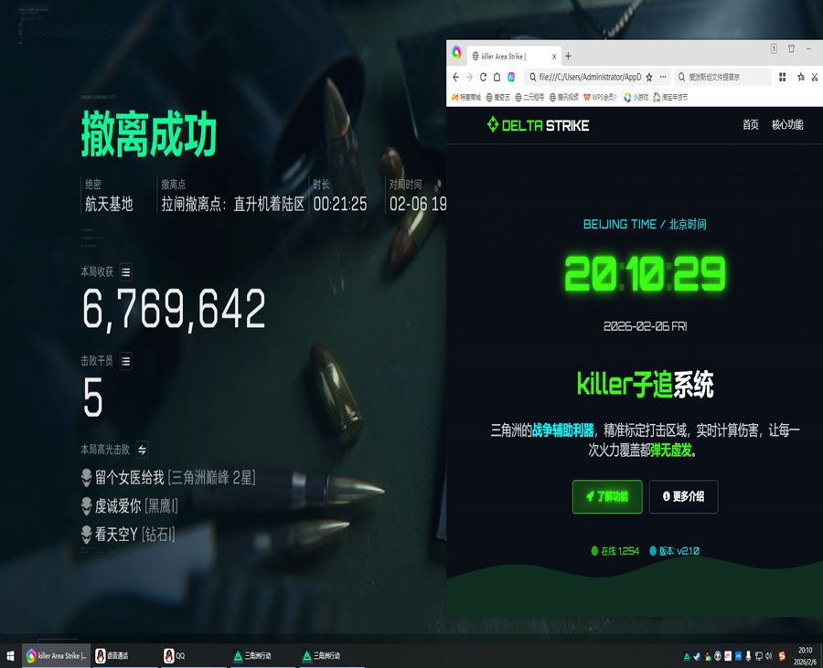 三角洲行动用辅助器软件效果